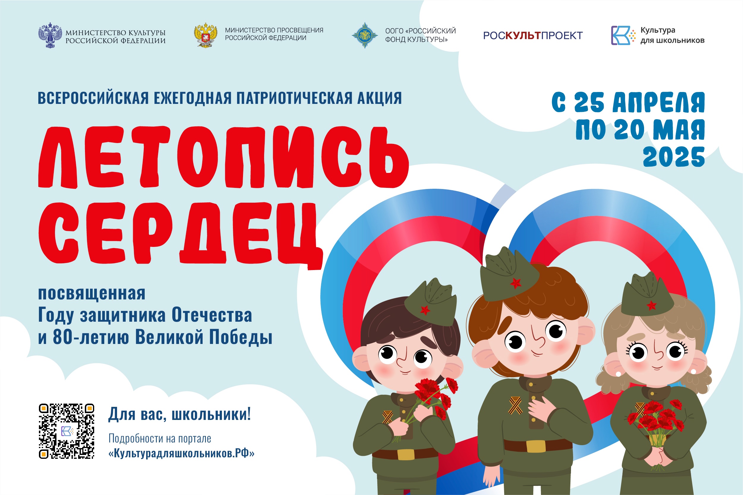 Летопись сердец.
