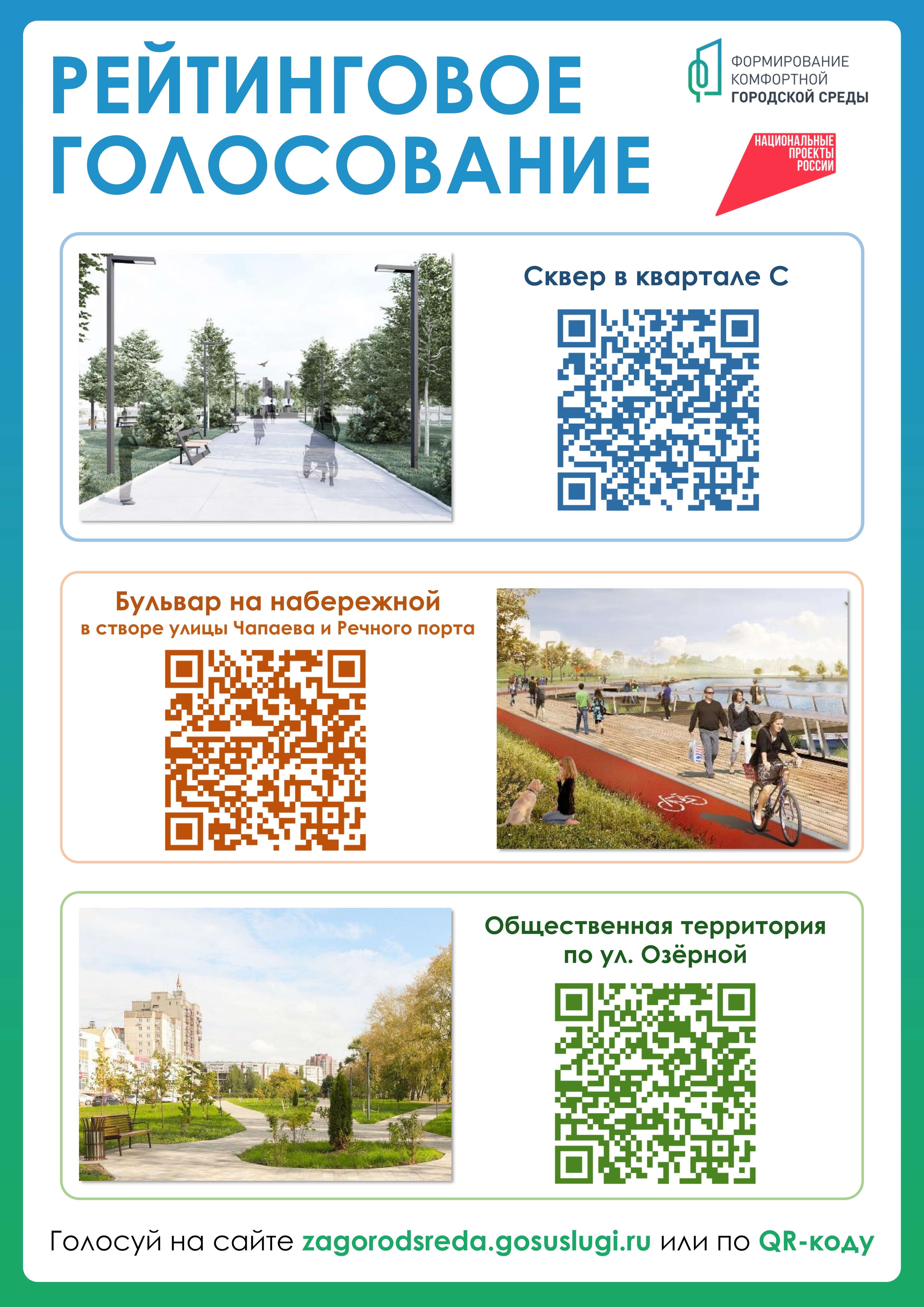 Рейтинговое голосование!.